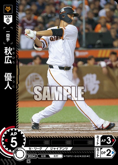 秋広　優人 【TBP01-G42C】